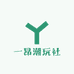 一昂潮玩社