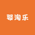 许昌市婴淘乐婴童服饰