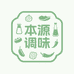 本源调味品