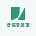 云歌奢品馆