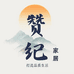 赞纪家居