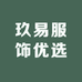 玖易服饰优选