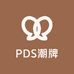 PDS潮牌