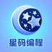星码编程