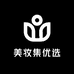 美妆集优选
