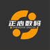 正心数码企业店