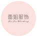 蕾姐女装店