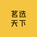 茗选天下大茶仓