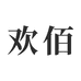 欢佰图书专营店