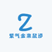 紫气金来鼠道