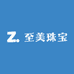 至美珠宝