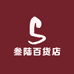 叁陆百货店