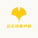 云禾四季严选