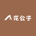 花不完月季