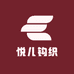 悦儿钩织