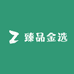 臻品金选