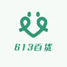 613百货商贸