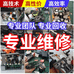 老墨维修小店