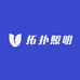 中山拓扑照明