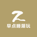 趣盒早点睡潮玩