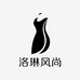 洛琳风尚服装严选店