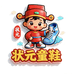 状元童鞋铺