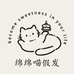 绵绵喵假发