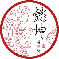 懿坤司珍坊