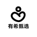 有希生活甄选