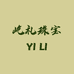 屹礼珠宝