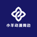 小羊动漫周边