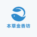 本草金香坊