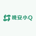 晚安小Q