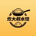 炊大叔水饺工厂