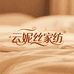 云妮丝家纺