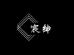 宸绅男装