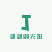 靓靓潮衣馆