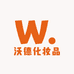 沃德化妆品