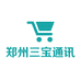 郑州三宝通讯娜姐