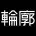 轮廓聚如女装专卖店