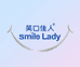 SmileLady笑口佳人口腔护理旗舰店