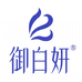 御白妍护肤