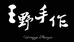潍坊飞天风筝老店王野手作