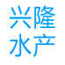 兴隆水产个体店