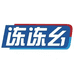 冻冻幺优质冻货小铺