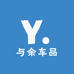 与余车品