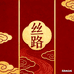 丝路刺绣背景墙
