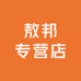 敖邦专营店