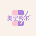 美记秀尔美妆旗舰店