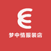 梦中情服装店